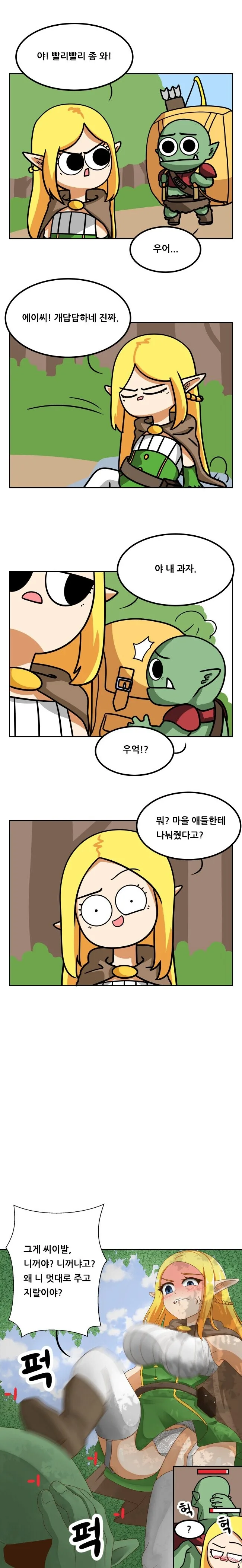 매운맛 엘프 순한맛 오크.manhwa