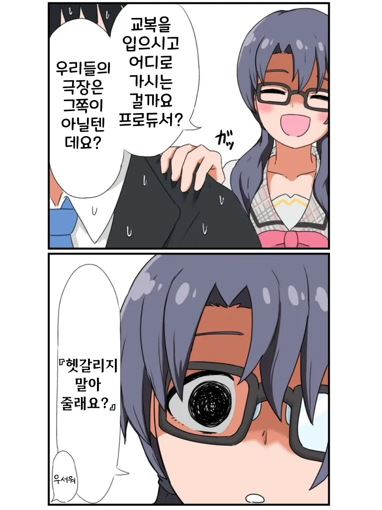 [@] 학원은 즐겁나요 프로듀서