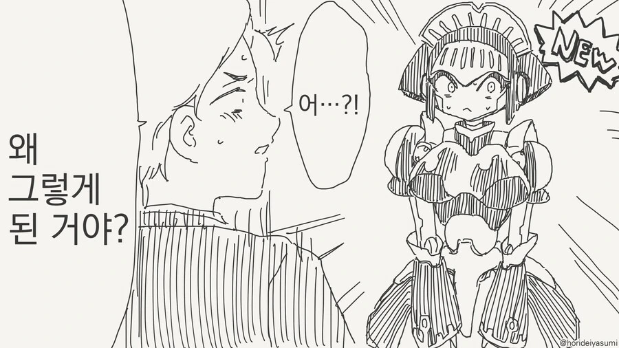 로봇 집사의 최후.manga - 이미지 3