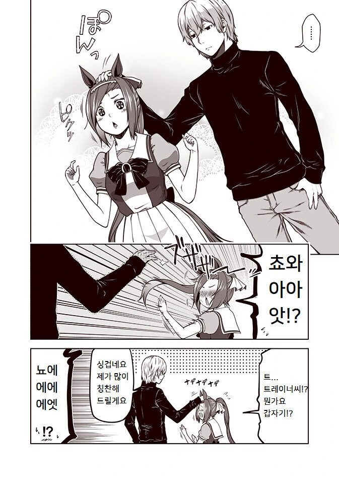 말딸) 박신 쓰담쓰담하는.manhwa - 이미지 2