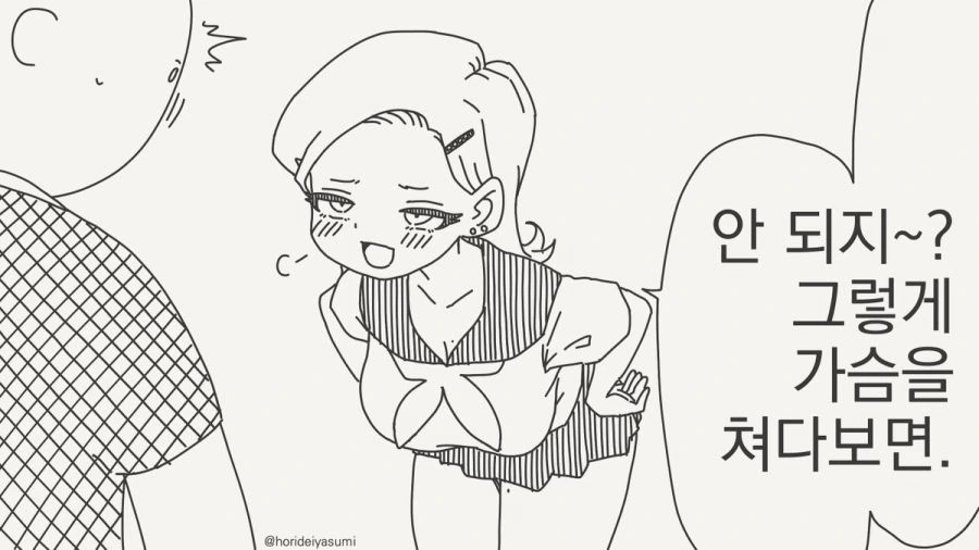 눈을 어디에 둬야 할지 모르는 만화.manhwa