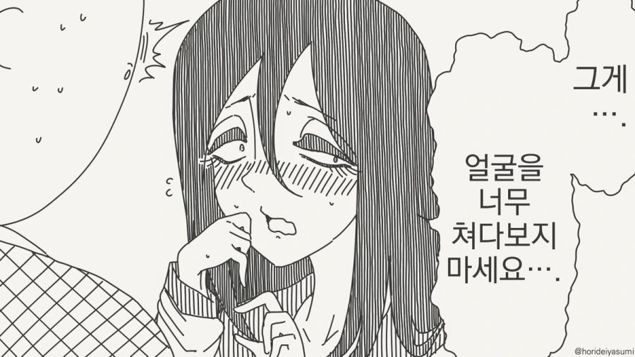 눈을 어디에 둬야 할지 모르는 만화.manhwa - 이미지 3