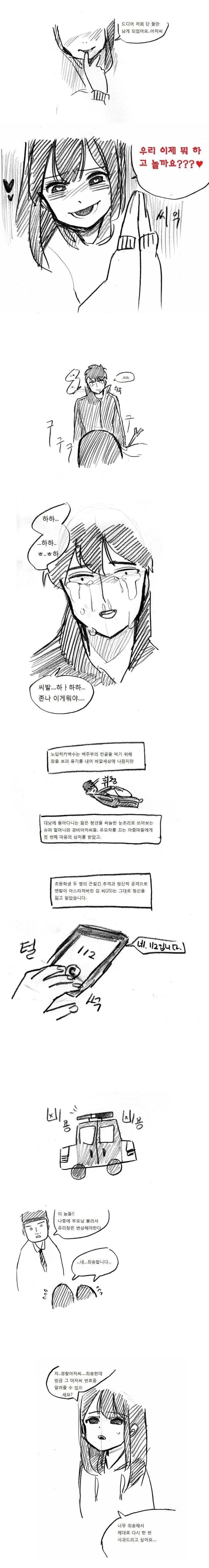 얀데레 초딩2명 신고한썰.manwha - 이미지 5