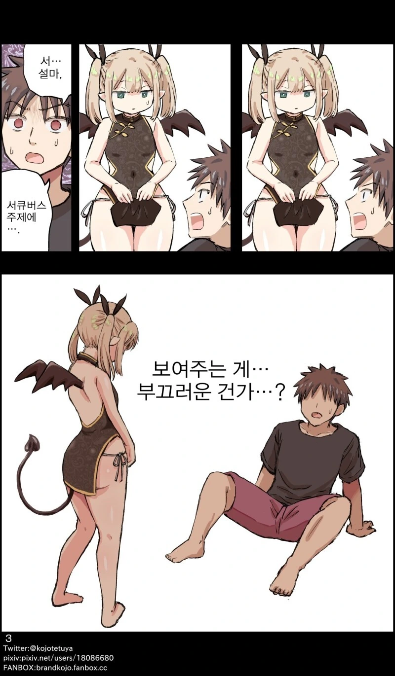 ㅎㅂ) ㅇㄴ홀에서 서큐버스가 나타났다 만화 - 이미지 3