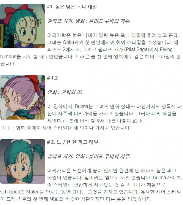 드래곤볼) 부르마 역대 헤어스타일