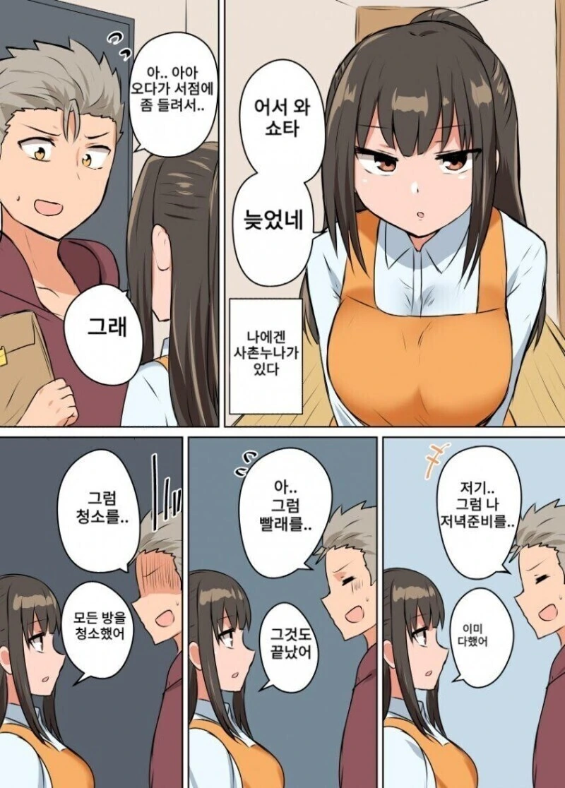 완벽한 사촌누나가 관리해주는 만화.manhwa