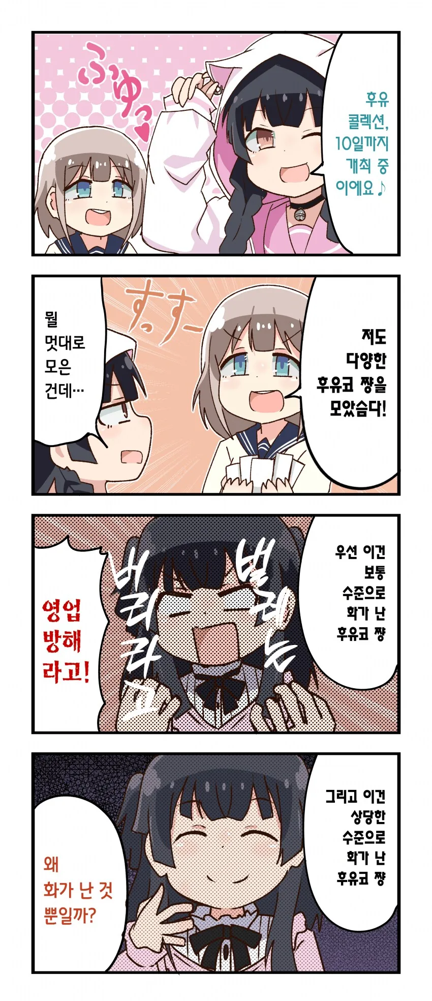 @) 후유 콜렉션모으는 아사히 만화