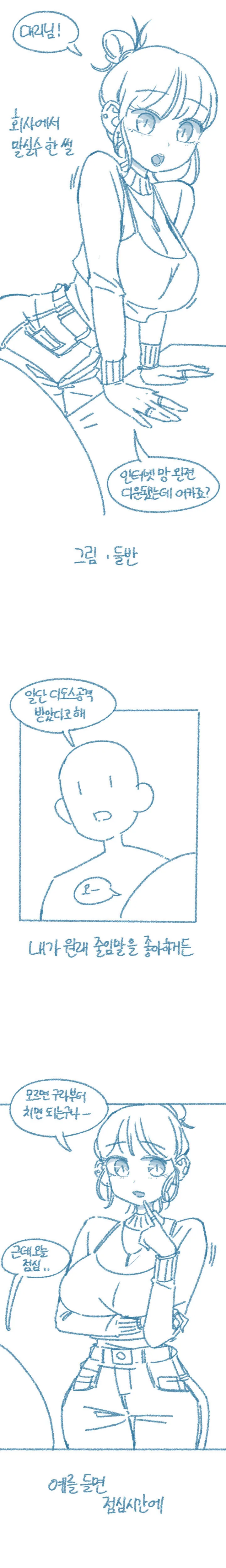 회사에서 말실수한 만화.manga