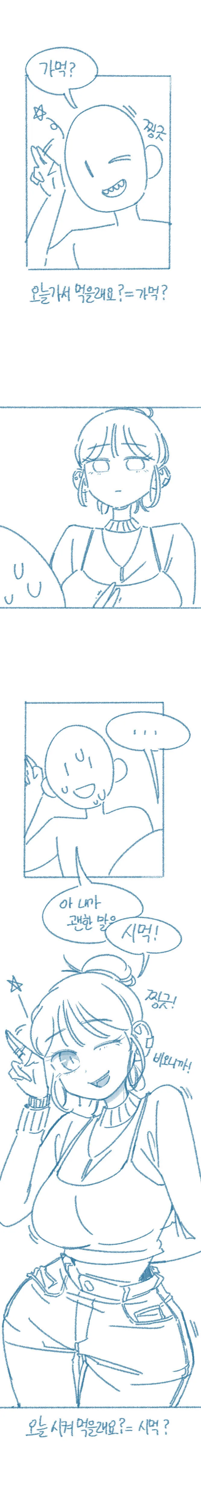 회사에서 말실수한 만화.manga - 이미지 2