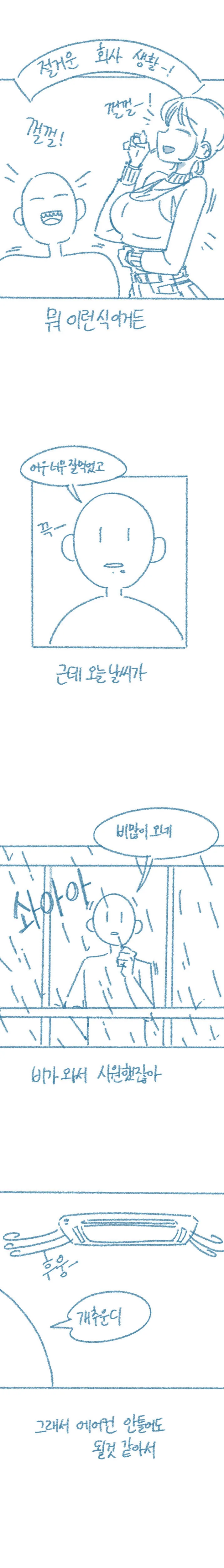 회사에서 말실수한 만화.manga - 이미지 3