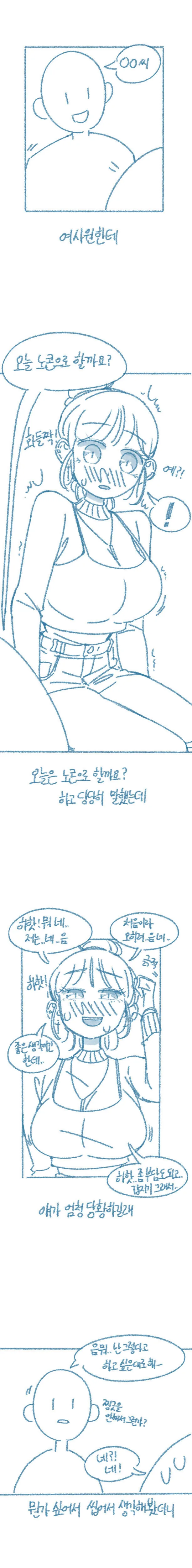 회사에서 말실수한 만화.manga - 이미지 4