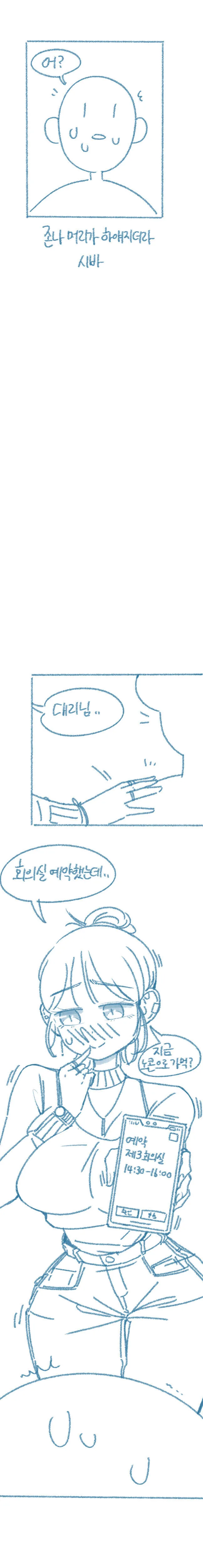 회사에서 말실수한 만화.manga - 이미지 5