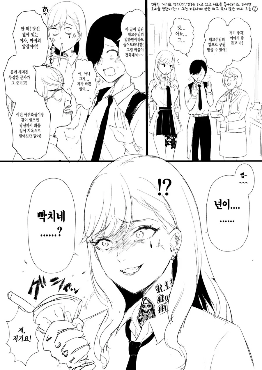 찐따에게 잘해주는 위험한 갸루녀 .manwha - 이미지 8