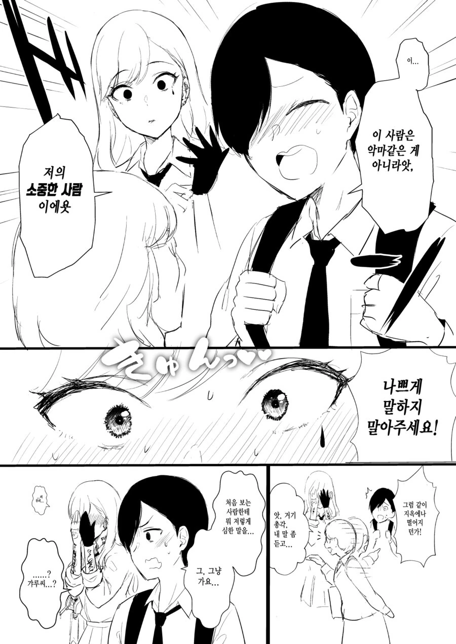 찐따에게 잘해주는 위험한 갸루녀 .manwha - 이미지 9
