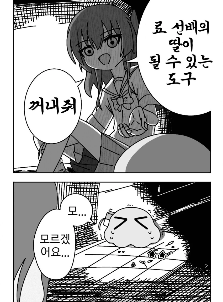 봇치 더 락)꺼내줘