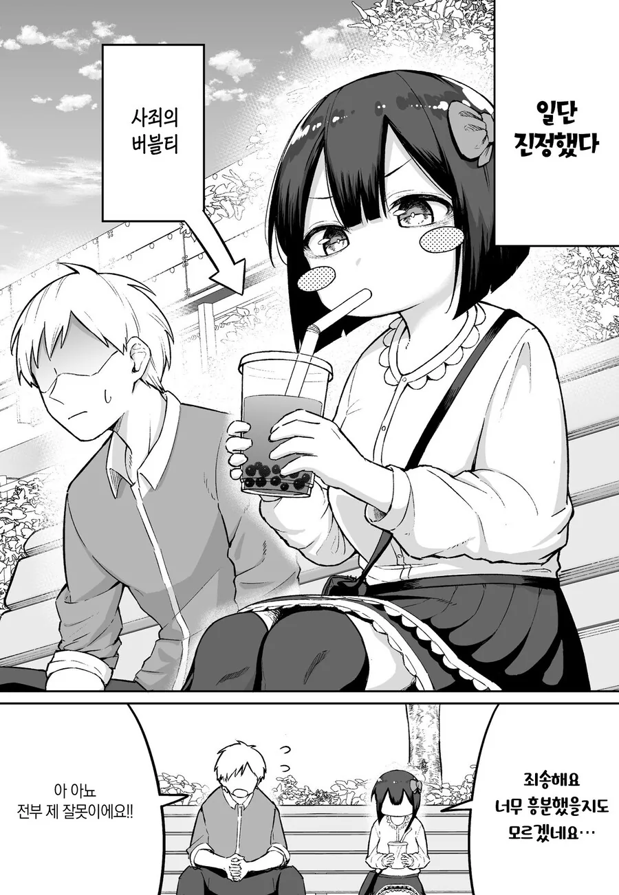 FPS 겜 뉴비랑 현피 뜨는.manhwa - 이미지 8