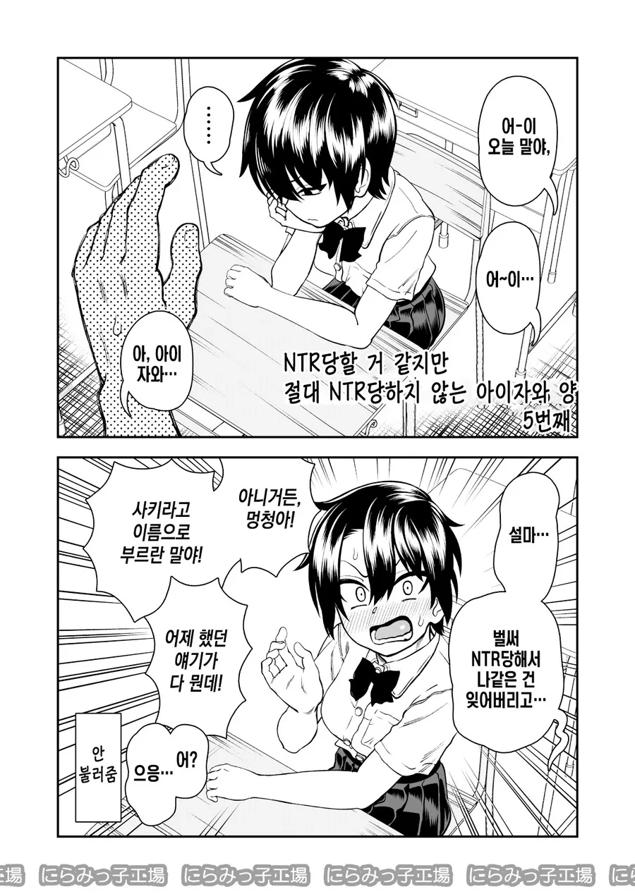 절대 NTR당하지 않는 ㄱㅇ보이시소꿉친구.manga - 이미지 5