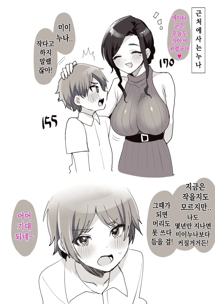 키차이40cm순애커플 manga
