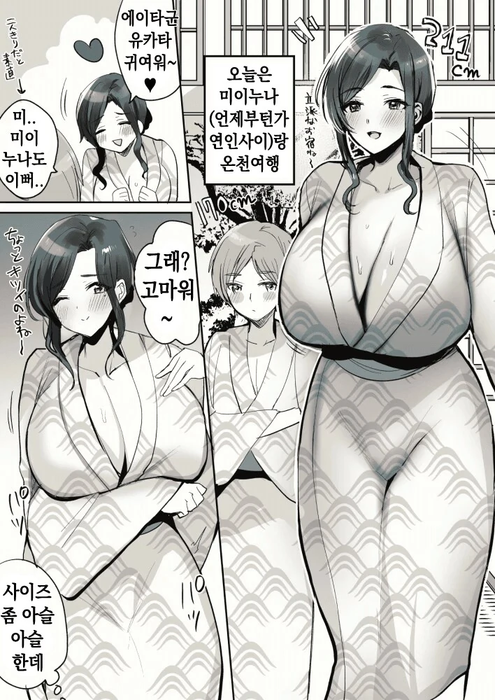 키차이40cm순애커플 manga - 이미지 5