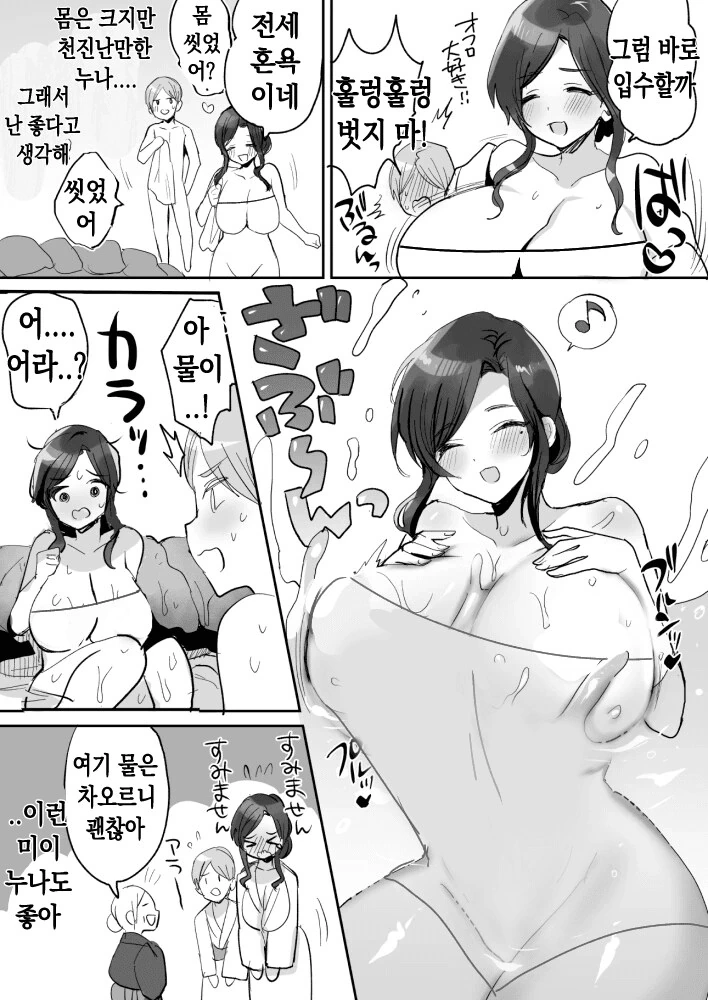 키차이40cm순애커플 manga - 이미지 6