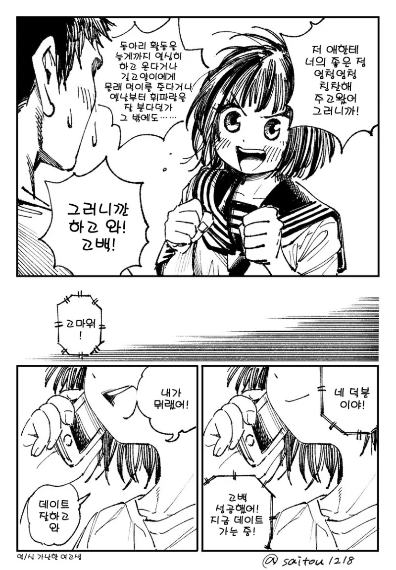 순수하게 친구의 행복을 바라주는 소꿉친구.manhwa