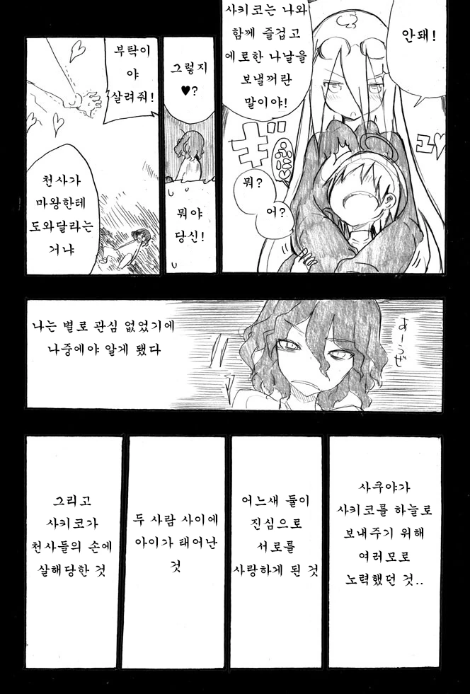 [쿨교]어느 마녀의 이야기 - 이미지 4