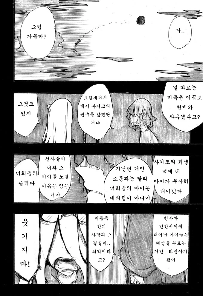 [쿨교]어느 마녀의 이야기 - 이미지 5
