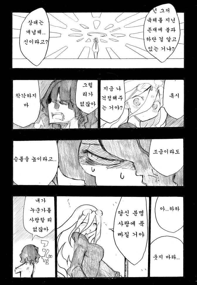 [쿨교]어느 마녀의 이야기 - 이미지 7