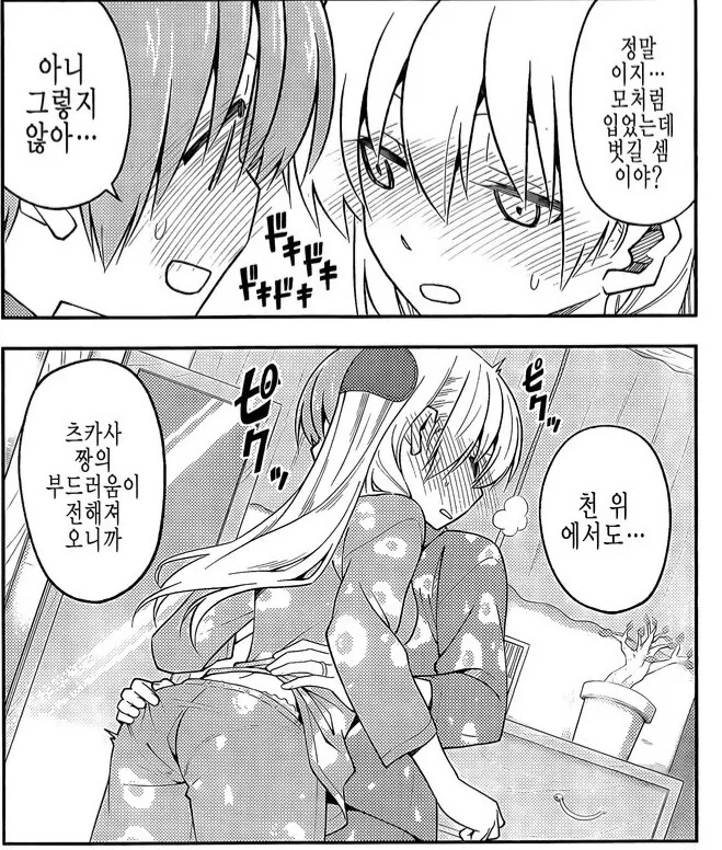 ㅇㅎ)어른용 만화는 아닌데 물고빨고하는 씬이 많은 - 이미지 2