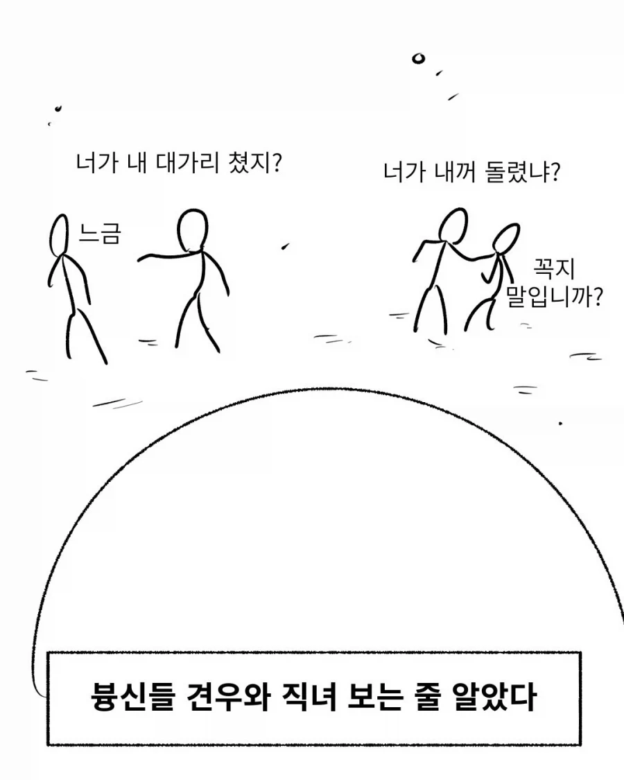 화생방 훈련 중 ㅈㄱ랑 맞다이 깐 썰.manga - 이미지 8