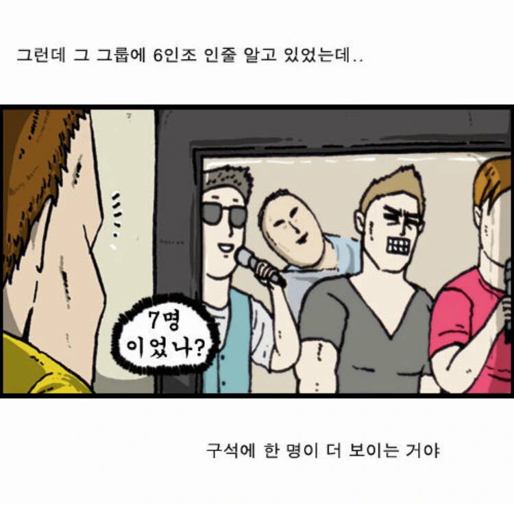 무시무시한 옷장귀신 manhwa - 이미지 2