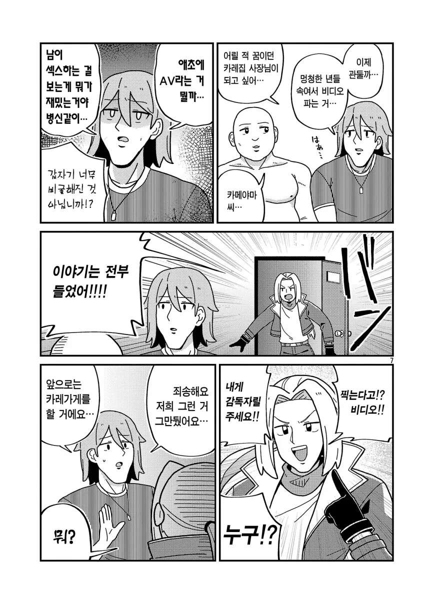 AV촬영장에서 카레CF찍는 manga - 이미지 7
