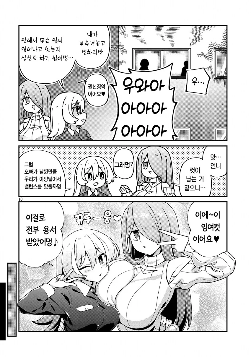 AV촬영장에서 카레CF찍는 manga - 이미지 10