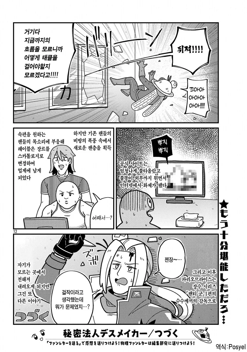 AV촬영장에서 카레CF찍는 manga - 이미지 12
