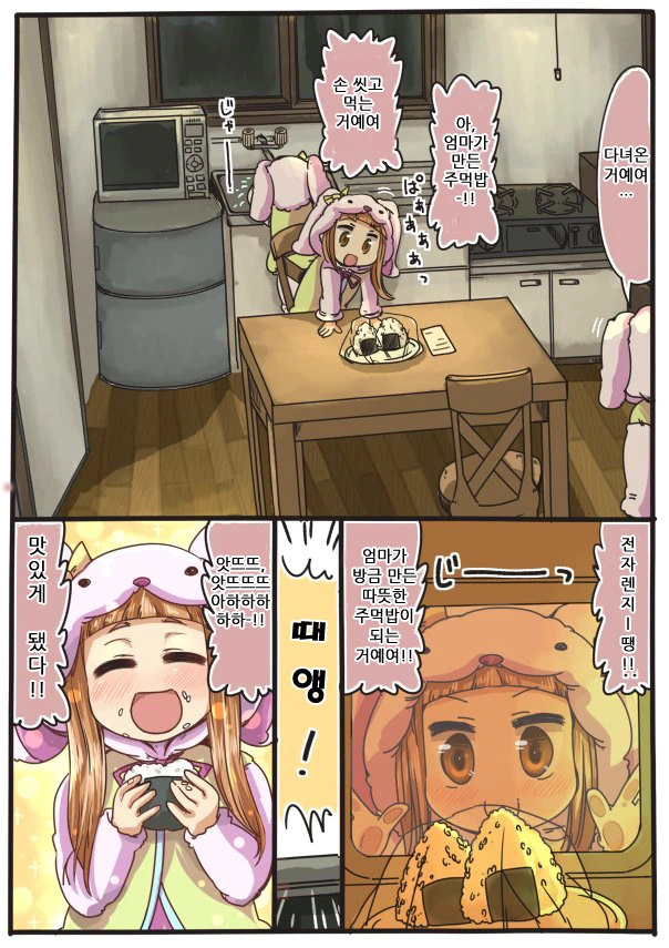 [@] 혼밥하는.manhwa