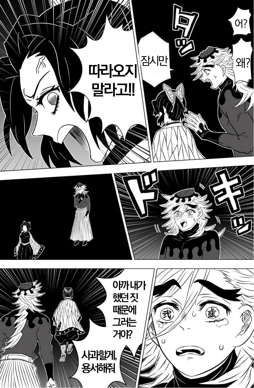 도우시노가 지옥가는 manwha - 이미지 3