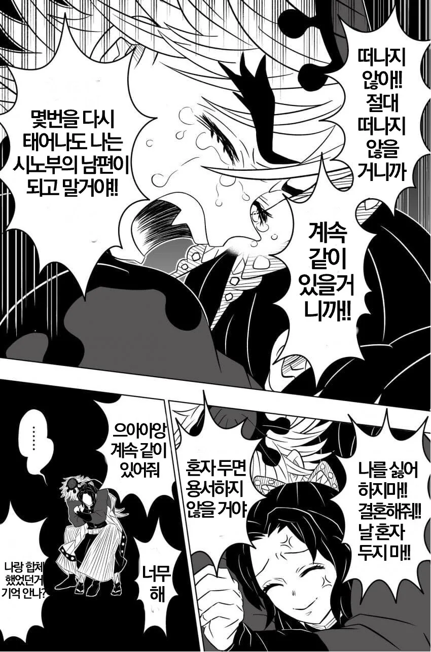 도우시노가 지옥가는 manwha - 이미지 6
