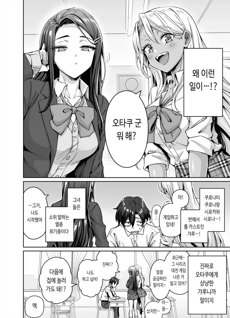 오타쿠에게 상냥한 갸루가 2명이나.manga