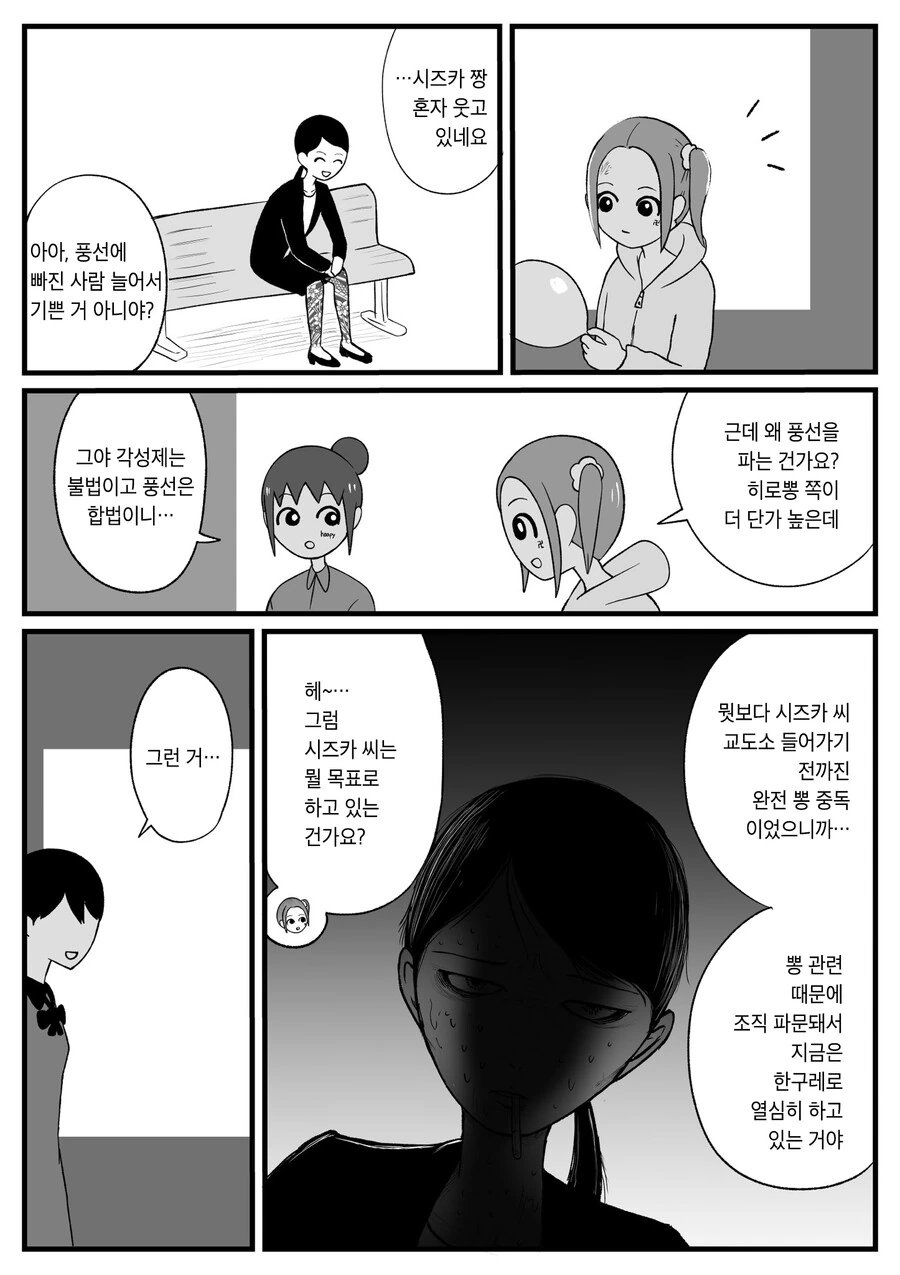 감옥에서 출소한 여성 야쿠자가 맨 먼저 찾은 음식 Manga - 이미지 2