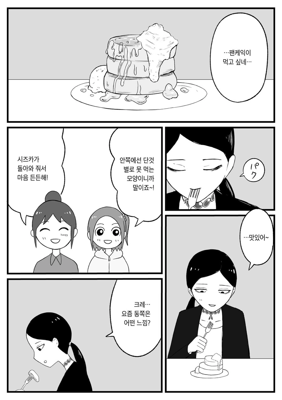 감옥에서 출소한 여성 야쿠자가 맨 먼저 찾은 음식 Manga - 이미지 11