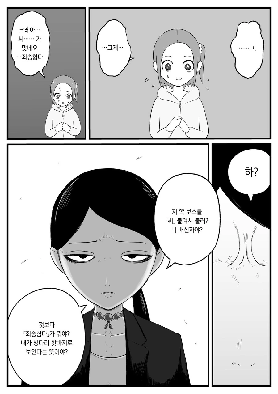 감옥에서 출소한 여성 야쿠자가 맨 먼저 찾은 음식 Manga - 이미지 13