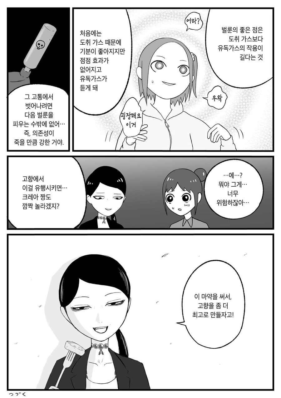감옥에서 출소한 여성 야쿠자가 맨 먼저 찾은 음식 Manga - 이미지 16
