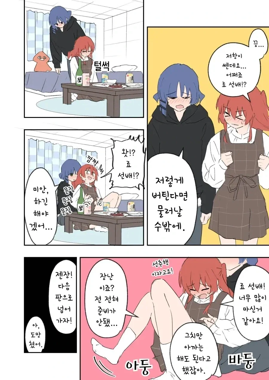 봇치더락)대학생 니지카와 알코올 .manhwa - 이미지 11