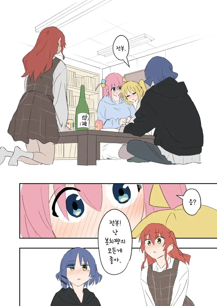 봇치더락)대학생 니지카와 알코올 .manhwa - 이미지 15