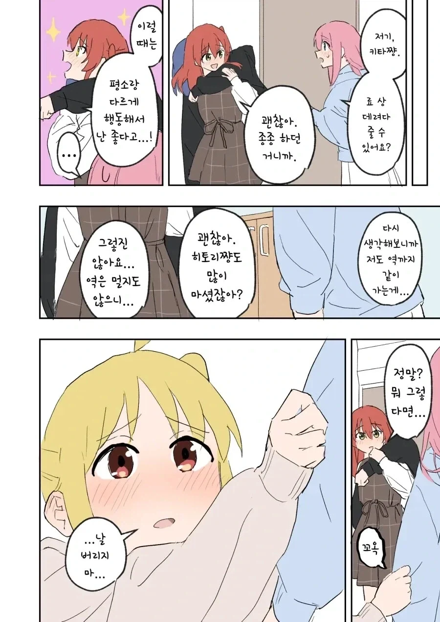 봇치더락)대학생 니지카와 알코올 .manhwa - 이미지 17
