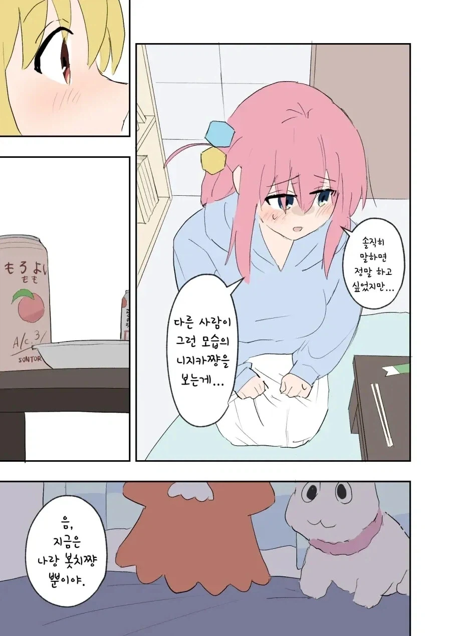 봇치더락)대학생 니지카와 알코올 .manhwa - 이미지 22