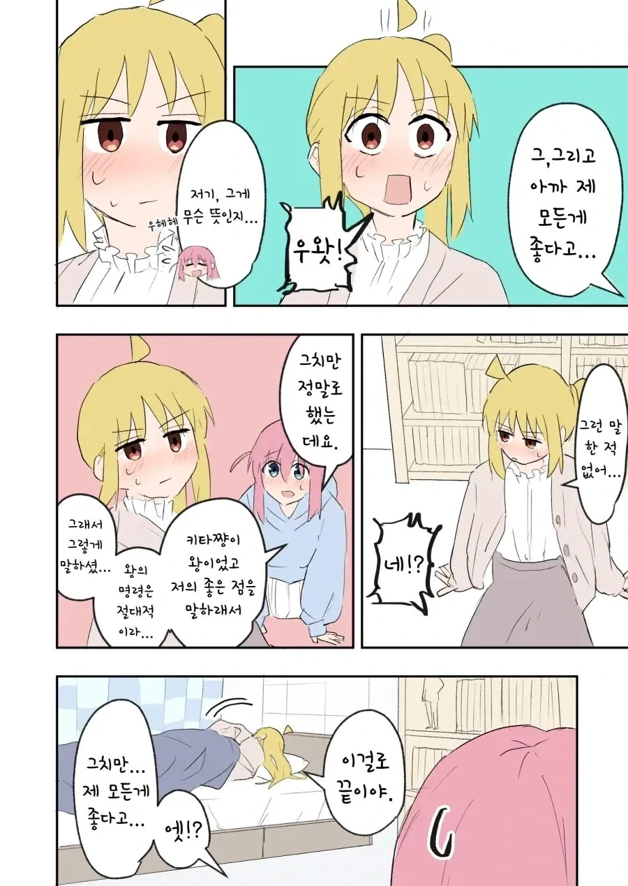 봇치더락)대학생 니지카와 알코올 .manhwa - 이미지 25
