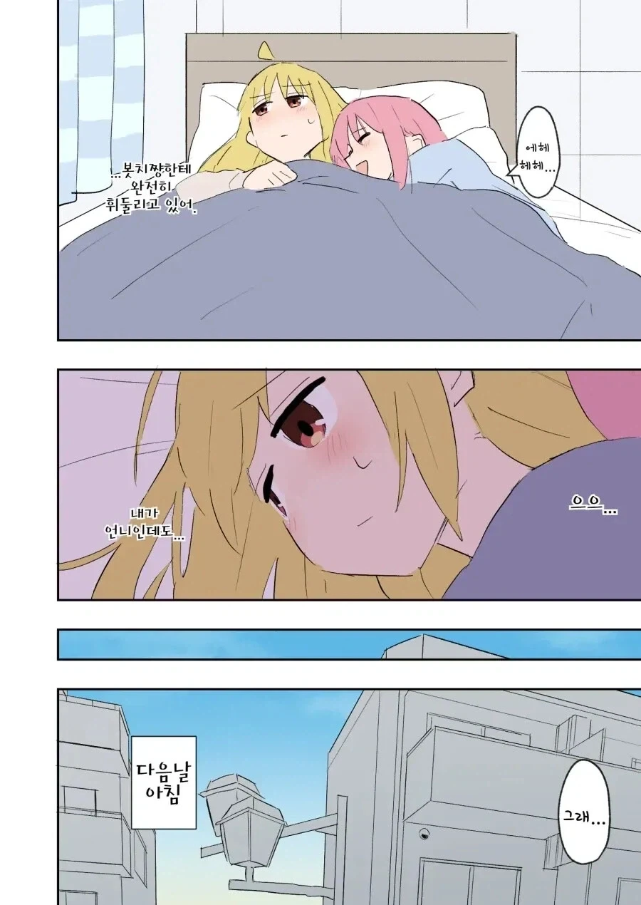 봇치더락)대학생 니지카와 알코올 .manhwa - 이미지 27