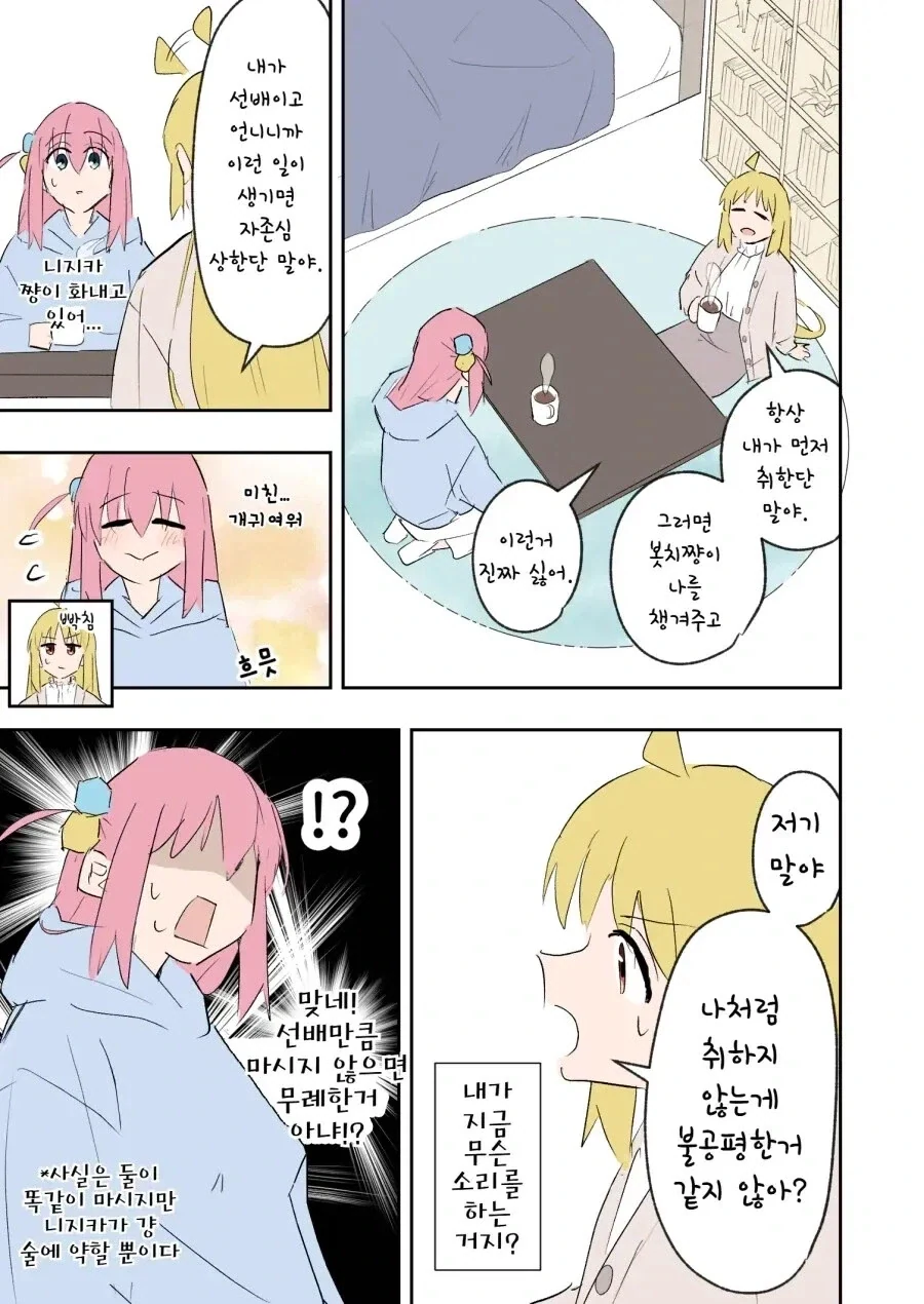 봇치더락)대학생 니지카와 알코올 .manhwa - 이미지 28