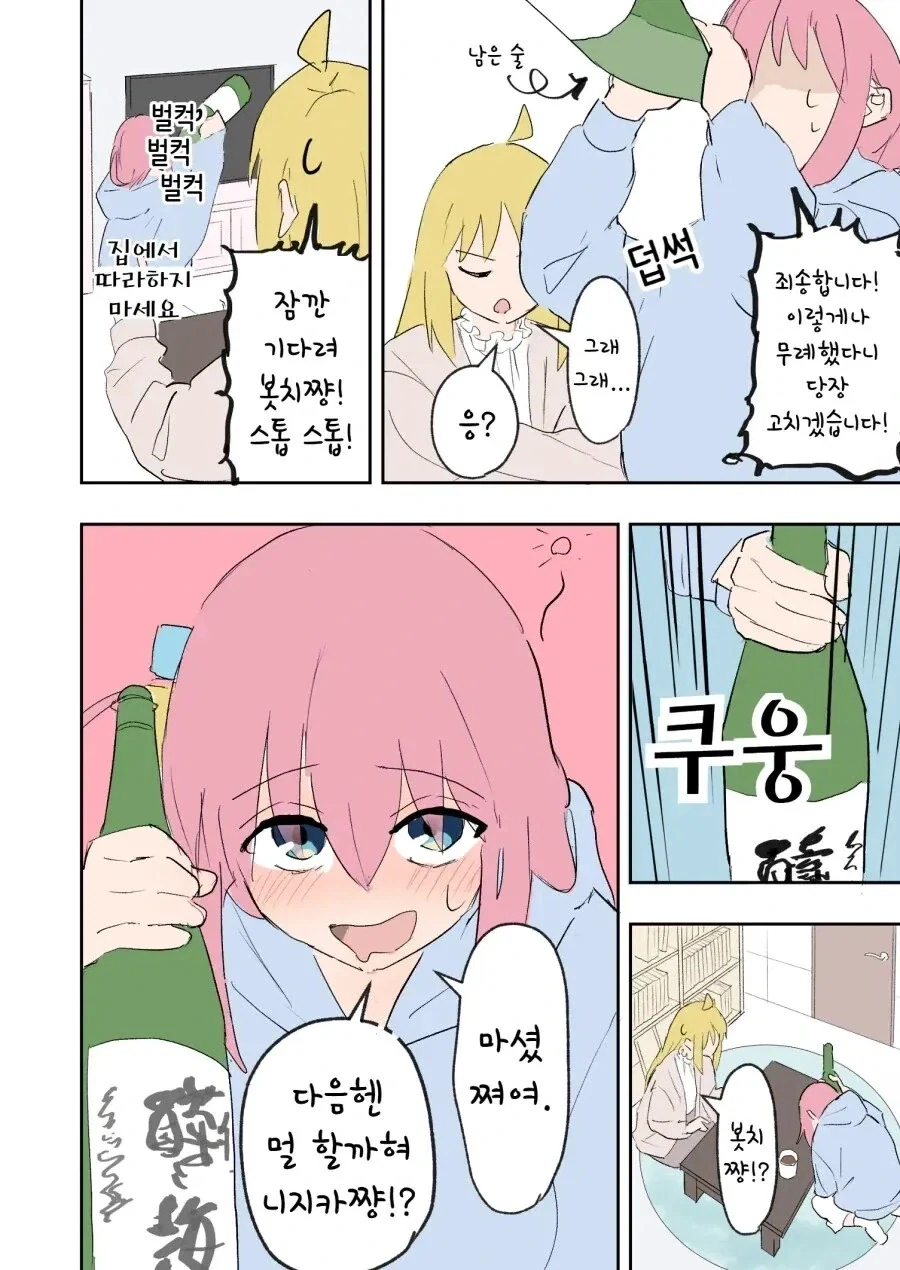 봇치더락)대학생 니지카와 알코올 .manhwa - 이미지 29